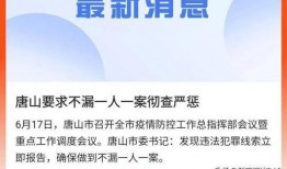 唐山现状爆料新闻最新视频,现场视频揭示惊人一幕